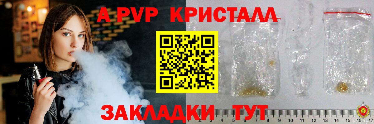 Кинель  APVP Crystall  Альфа ПВП крисы CK  APVP СК КРИС  Вход с VPN 