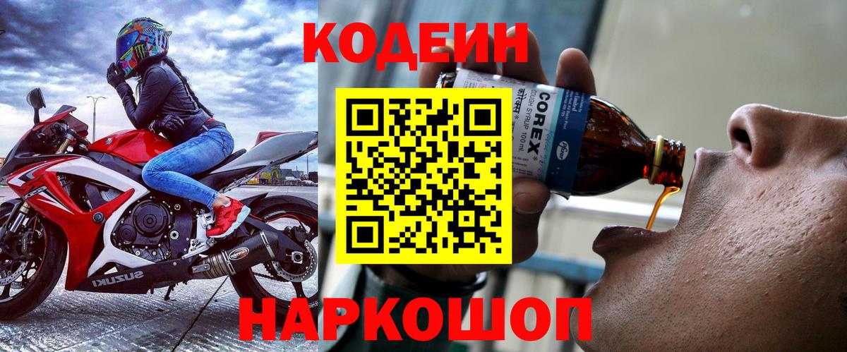 Codein Purple Drank Кинель