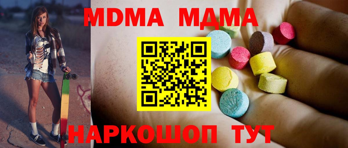 МДМА crystal  МДМА Molly  Кинель  МДМА  Вход с VPN 