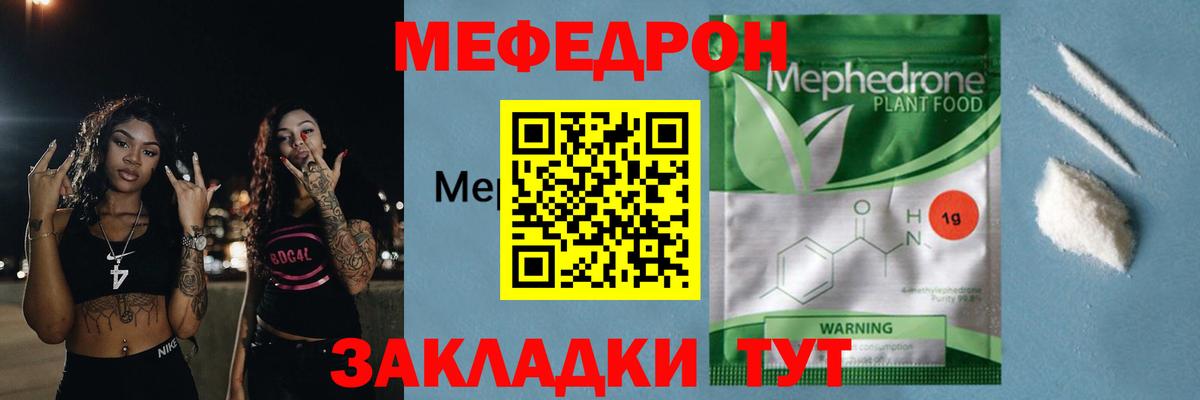 Меф мяу мяу кристаллы Кинель
