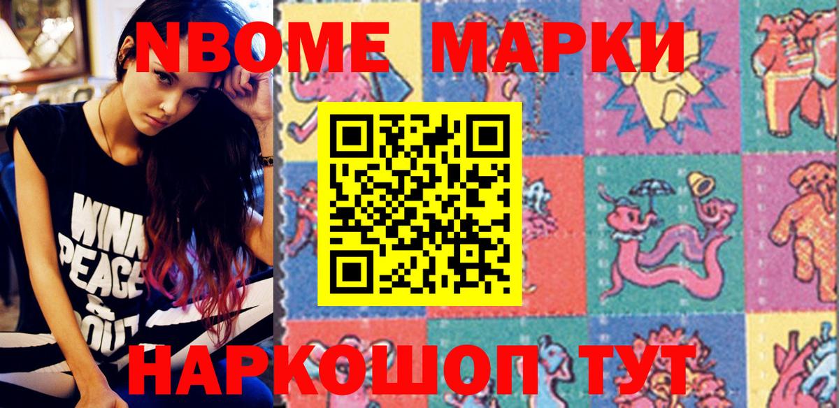 Наркотические марки 1500мкг  Вход с VPN  Марки N-bome  Кинель 